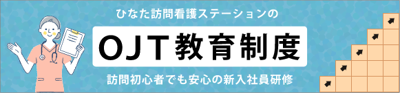 OJT教育制度